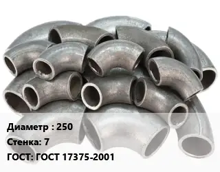 Отвод стальной 250х7 ГОСТ: ГОСТ 17375-2001